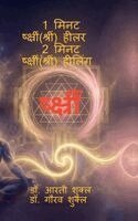Gaurav Shukla - 1 Minute Shreem Healer 2 Minute Shreem Healing, Inbunden