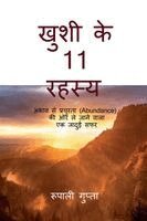Roopali Gupta - Khushi ke 11 Rahasya, Häftad