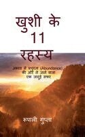Roopali Gupta - Khushi ke 11 Rahasya, Inbunden
