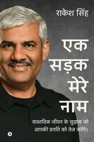 Rakesh Singh - Ek Sadak Mere Naam, Häftad. Tillgänglighet: Lägg i varukorg