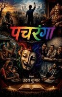 Uday Kumar - Pachranga, Häftad