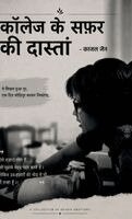 Kajal Jain - collage ke saphar ki daastaan, Inbunden