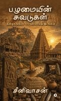 A V Srinivasan - Pazhamaiyin Suvadugal, Inbunden
