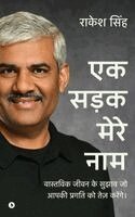 Rakesh Singh - Ek Sadak Mere Naam, Inbunden. Tillgänglighet: Lägg i varukorg