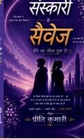 Preeti Kumari - Sanskari to Savage: 'Aapko jo banna Sikhaya gaya tha' se 'Aap vastava mein kon hai' tak, Inbunden