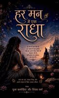 Pooja Kanodia, Shivam Verma - Har Man Mein Ek Radha, Inbunden