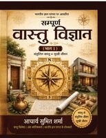 Sumit Sharma - Sampooran Vastu Vigyan - Part 1, Häftad. Tillgänglighet: Lägg i varukorg