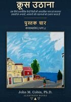 John M Cobin - क्रूस उठाना - पुस्तक चार, Häftad. Tillgänglighet: Lägg i varukorg