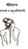 Srijato - Shrijator couplate o anu kabitabali, Inbunden