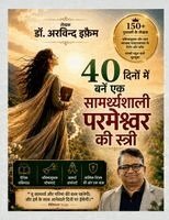 Arvind Ephraim - 40 Dino Mein Banein Ek Samarthyashali Parmeshwar Ki Stree, Häftad. Tillgänglighet: Lägg i varukorg