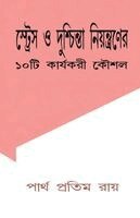 Partha Pratim Roy - Stress o Dushchinta Niyontroner 10ti Pramanbhittik Koushol, Häftad