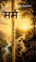 Valiur Rahaman - Meri Kavitaon Ka Sankalan, Inbunden