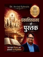 Arvind Ephraim - Prakashitvakya Ki Pustak, Häftad. Tillgänglighet: Lägg i varukorg
