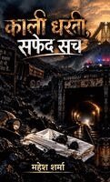 Mahesh Sharma - Kali Dharti, Safed Sach, Inbunden. Tillgänglighet: Lägg i varukorg