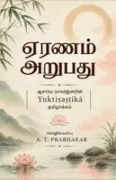 Nagarjuna - Yukthi Sashtika, Häftad. Tillgänglighet: Lägg i varukorg