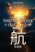 Eric Jones - 《时间的导航：读者版》- Navigating Through Time - Reader's Edition - Mandarin, Häftad