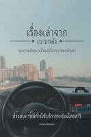 Vicente Brandao - เร ื อ ่ งราวจากเบาะหลง, Häftad