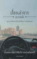 Vicente Brandao - เร ื อ ่ งราวจากเบาะหลง, Inbunden. Tillgänglighet: Lägg i varukorg