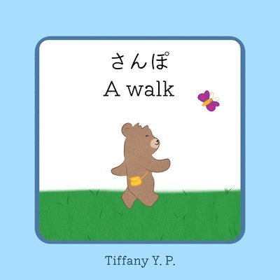 A Walk - Sanpo 1