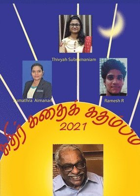 kathir Kathaik kathambam-2021 1