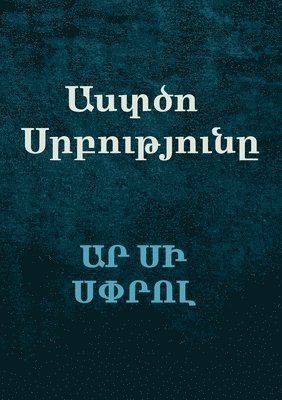 bokomslag &#1329;&#1405;&#1407;&#1390;&#1400; &#1357;&#1408;&#1378;&#1400;&#1410;&#1385;&#1397;&#1400;&#1410;&#1398;&#1384; (The Holiness of God)