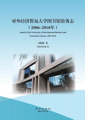 Annals of the University of International Business and Economics Library, 2006-2010 1