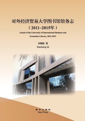 Annals of the University of International Business and Economics Library, 2011-2015 1