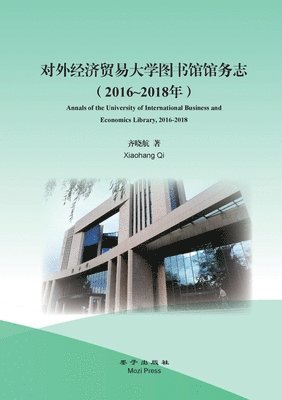 Annals of the University of International Business and Economics Library, 2016-2018 1