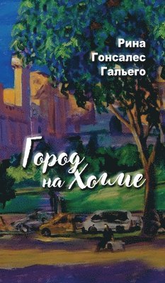 Rina Gonzalez Gallego - City on a Hill. Город на холме., Inbunden