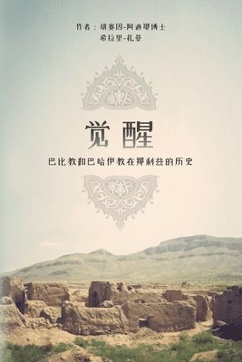 觉醒