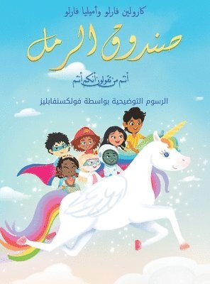 صندوق الرمل أنتم من تقولون أنكم أنتم