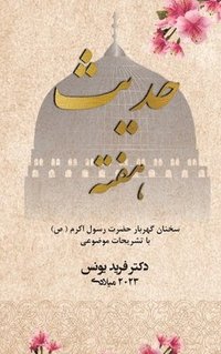 bokomslag Hadith of the week - Farsi Edition