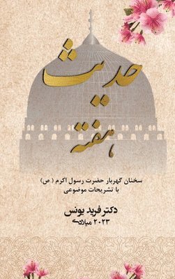 Hadith of the week - Farsi Edition 1