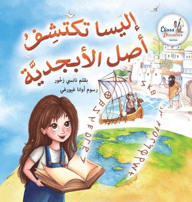 Elissa Uncovers...The Origin of The Alphabet