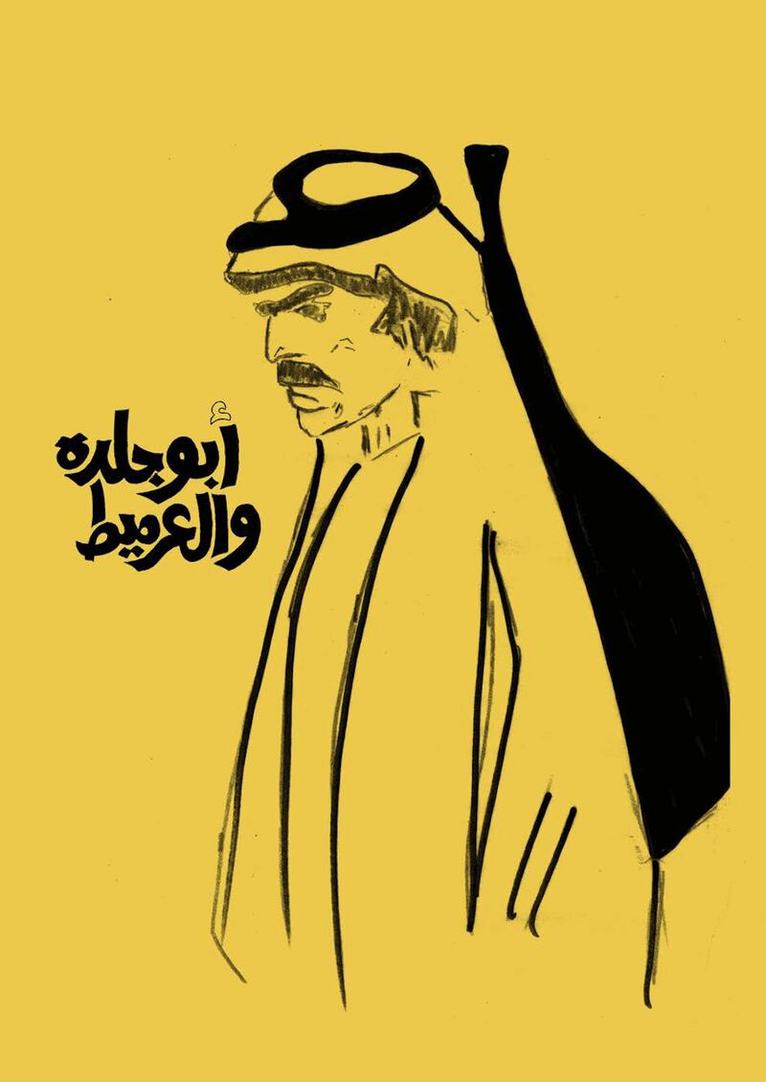 Ma'touq Collective - Abu Jildeh and Al-Armeet, Häftad