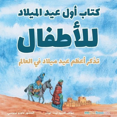 The First Christmas Children's Book (Arabic) 1