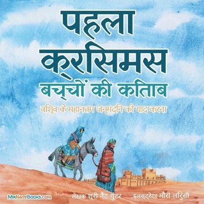 The First Christmas Children's Book (Hindi) 1