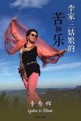 &#39321;&#36745; &#26446; - 李家三姑娘的苦和乐, Häftad