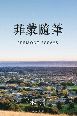 禾清 黄 - 菲蒙隨筆, Häftad