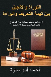 bokomslag The Holy Book on Trial (Arabic Edition)