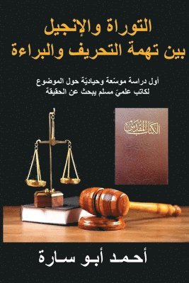 The Holy Book on Trial (Arabic Edition) 1