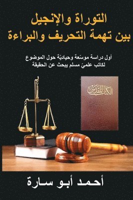 The Holy Book on Trial (Arabic Edition)