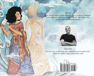 Yehuda Rothstein - The Adventures of Rumi and Baruch Bear (Hebrew Edition), Inbunden