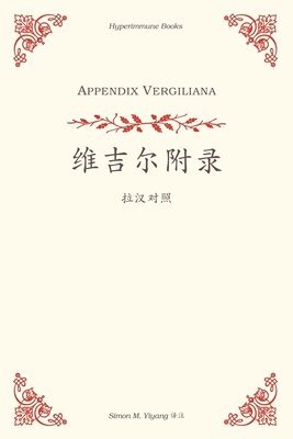 Appendix Vergiliana 1