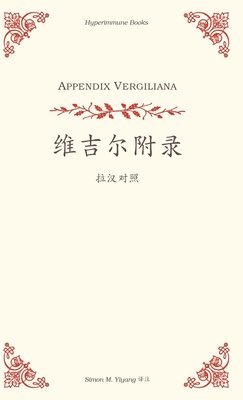 Appendix Vergiliana 1