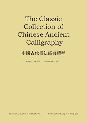 《中國古代書法經典精粹》：The Classic Collection of Chinese Ancient Calligraphy
