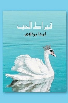 بكر بر, 1576;&1603;&1585; &1576;&1585;&16 - قيراط الحب, Häftad