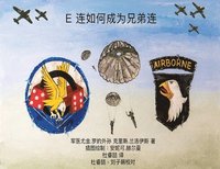 bokomslag How Easy Company Became a Band of Brothers (Chinese translation)