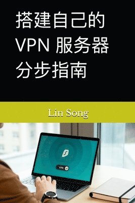 &#25645;&#24314;&#33258;&#24049;&#30340; VPN &#26381;&#21153;&#22120;&#20998;&#27493;&#25351;&#21335; 1