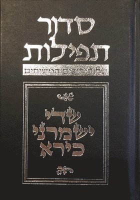 Budoff Siddur: 5th Edition 1